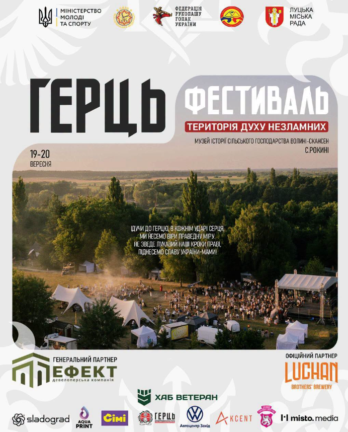 ГЕРЦЬ ФЕСТИВАЛЬ