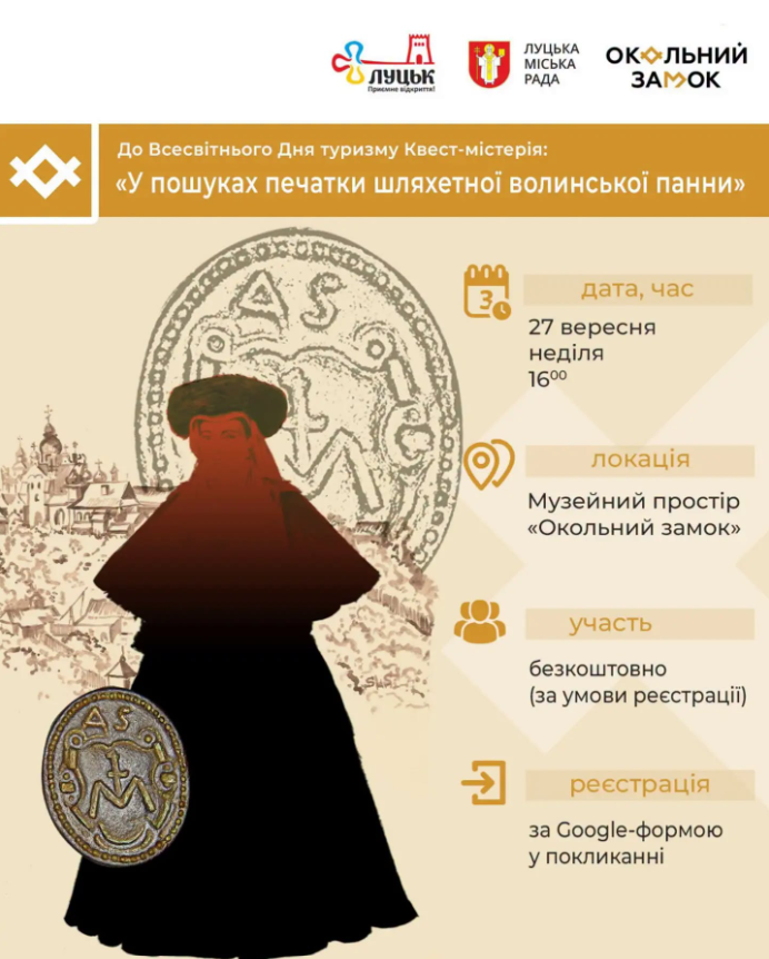 Квест-містерія 