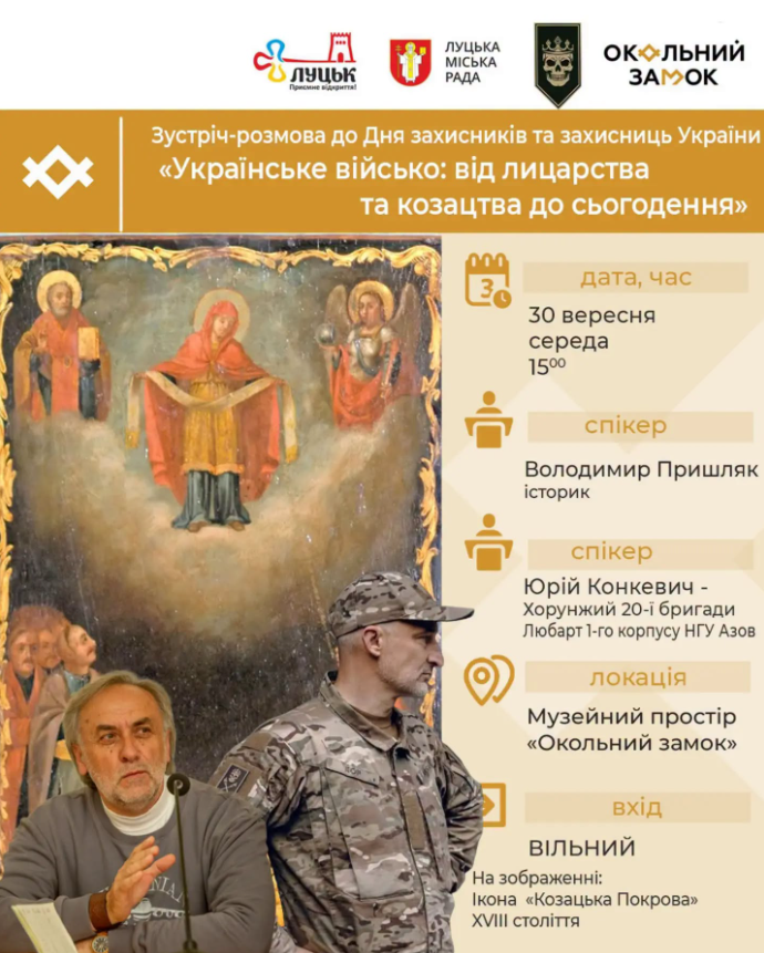 Зустріч-розмова «Українське військо: від лицарства та козацтва до сьогодення»