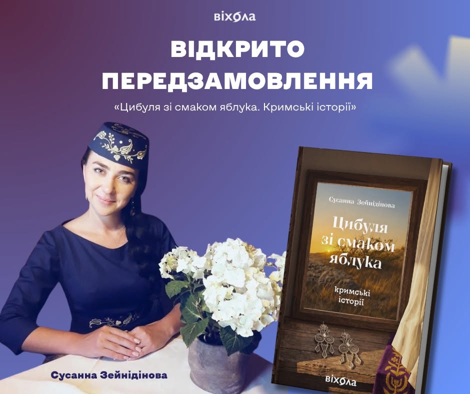 Кримська татарка написала книгу про півострів і своє життя у Луцьку