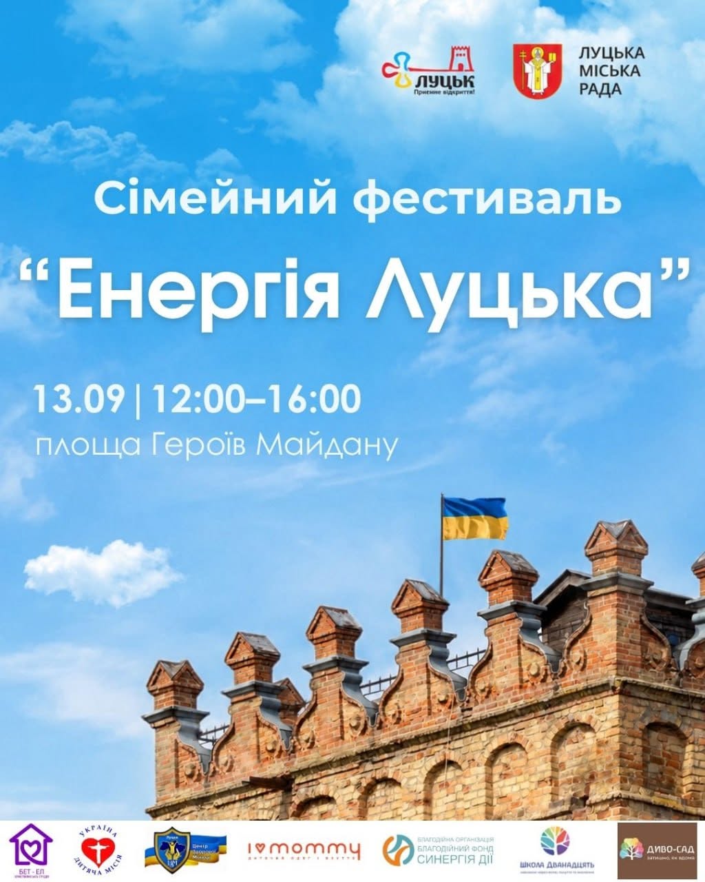 Енергія Луцька