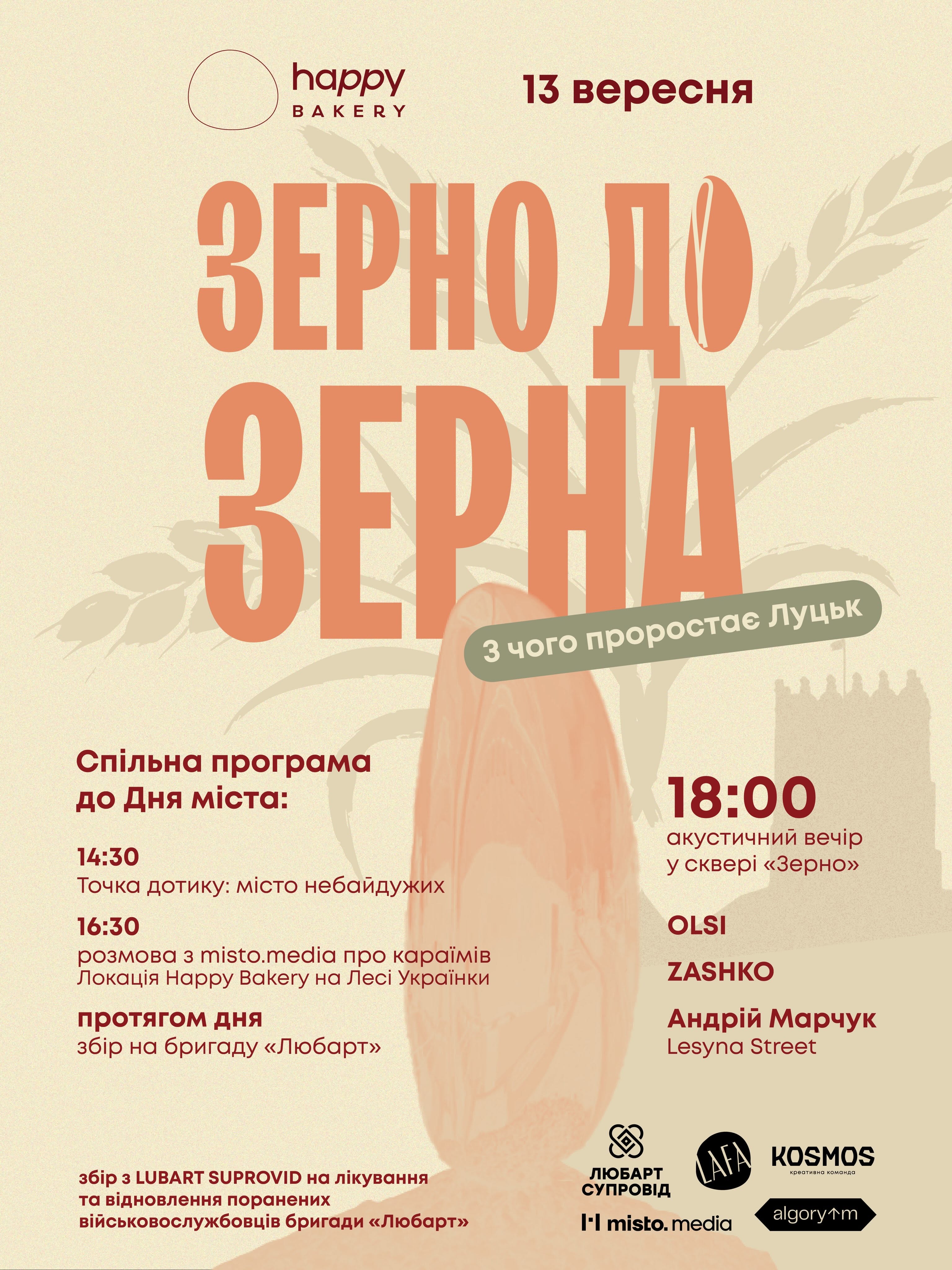 Зерно до зерна