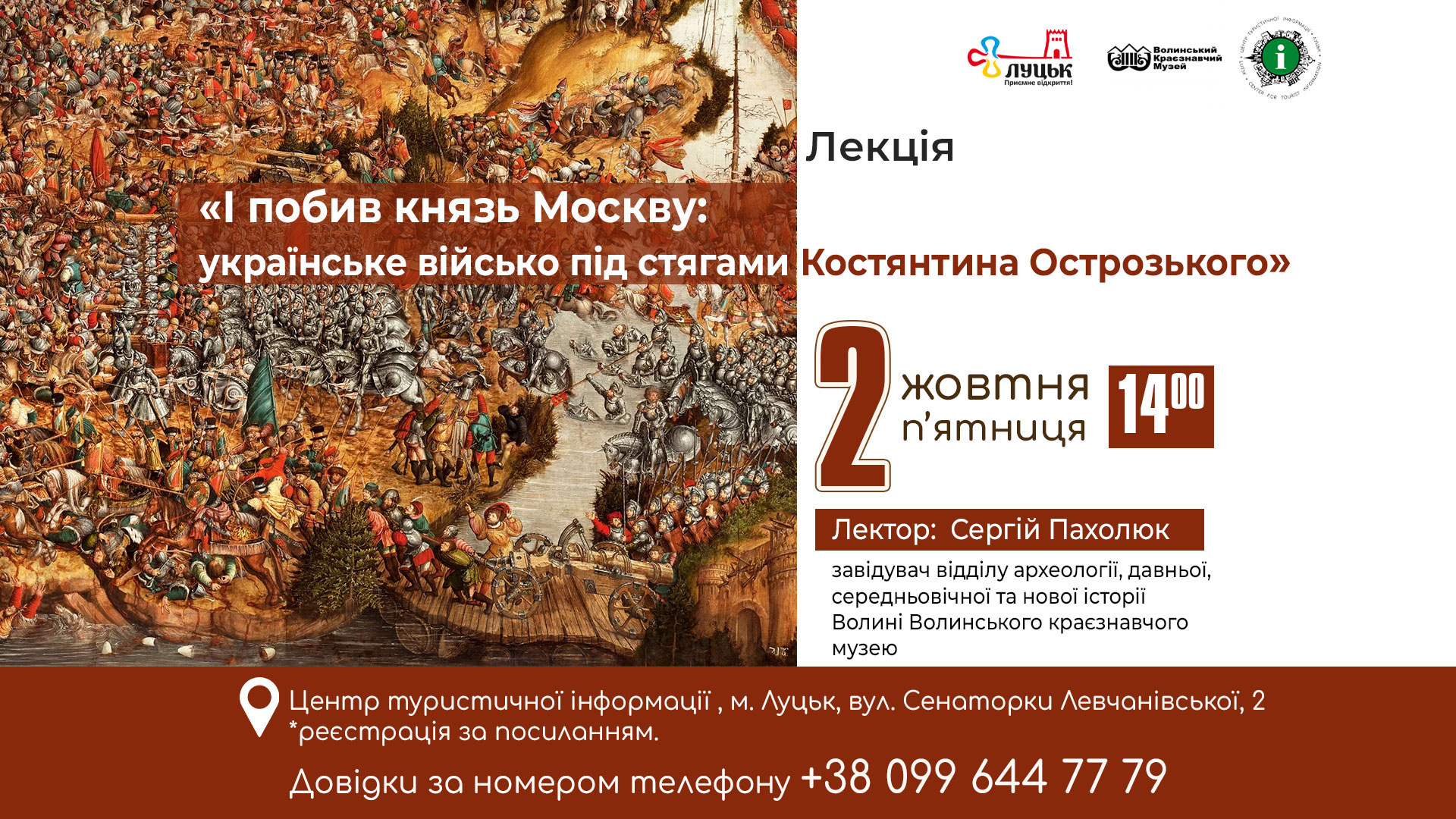 https://www.visitlutsk.com/wp-content/uploads/2026/09/lekcziya-2-zhovtnya-3.jpg