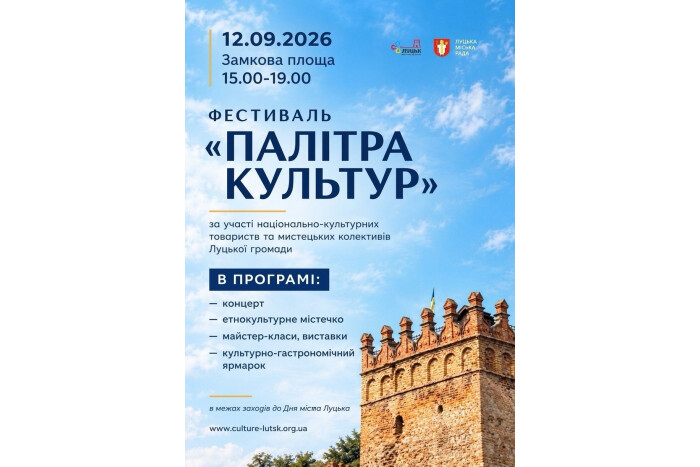 Фестиваль «Палітра культур»