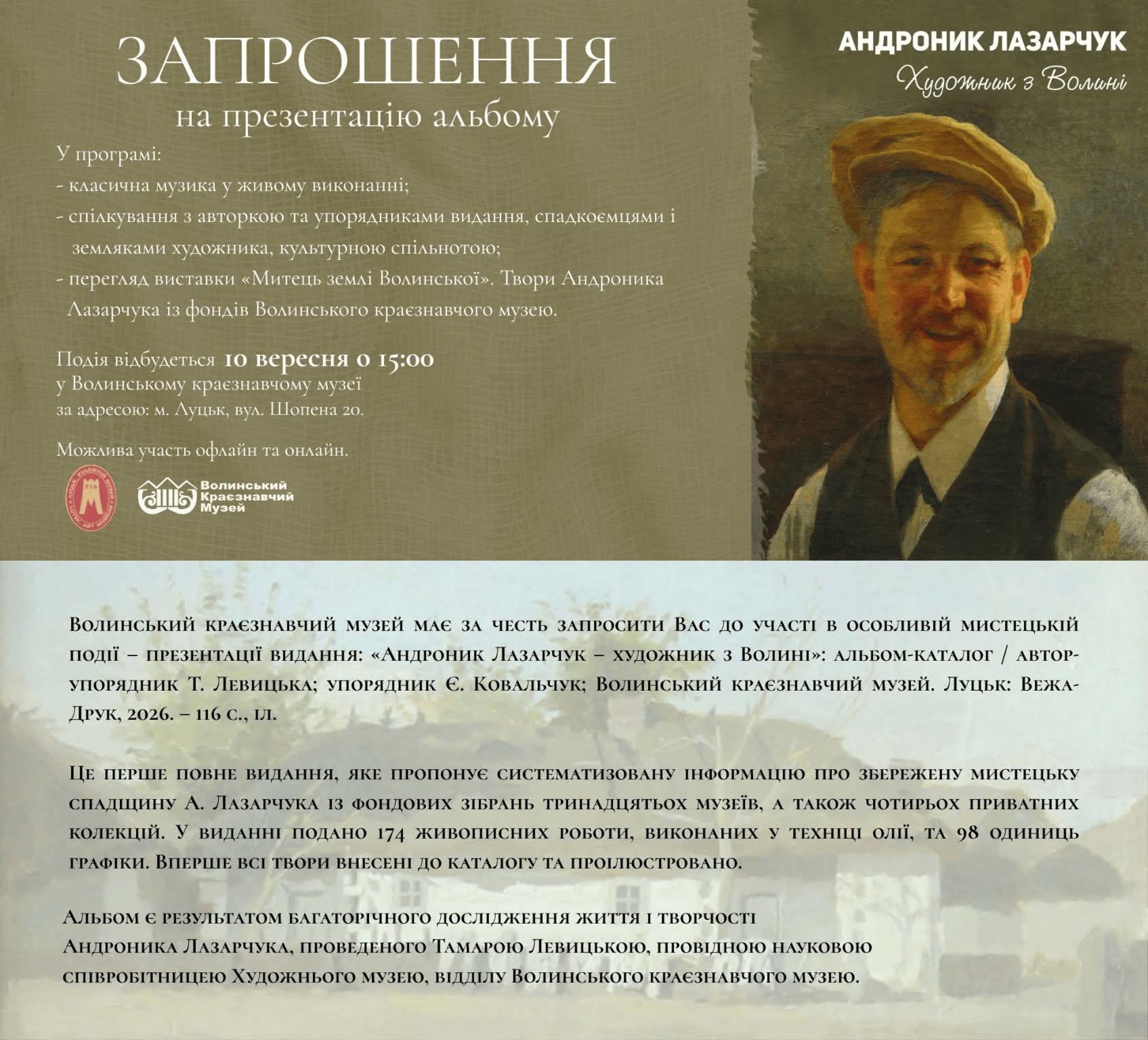 Презентація альбому-каталогу «Андроник Лазарчук – художник з Волині»