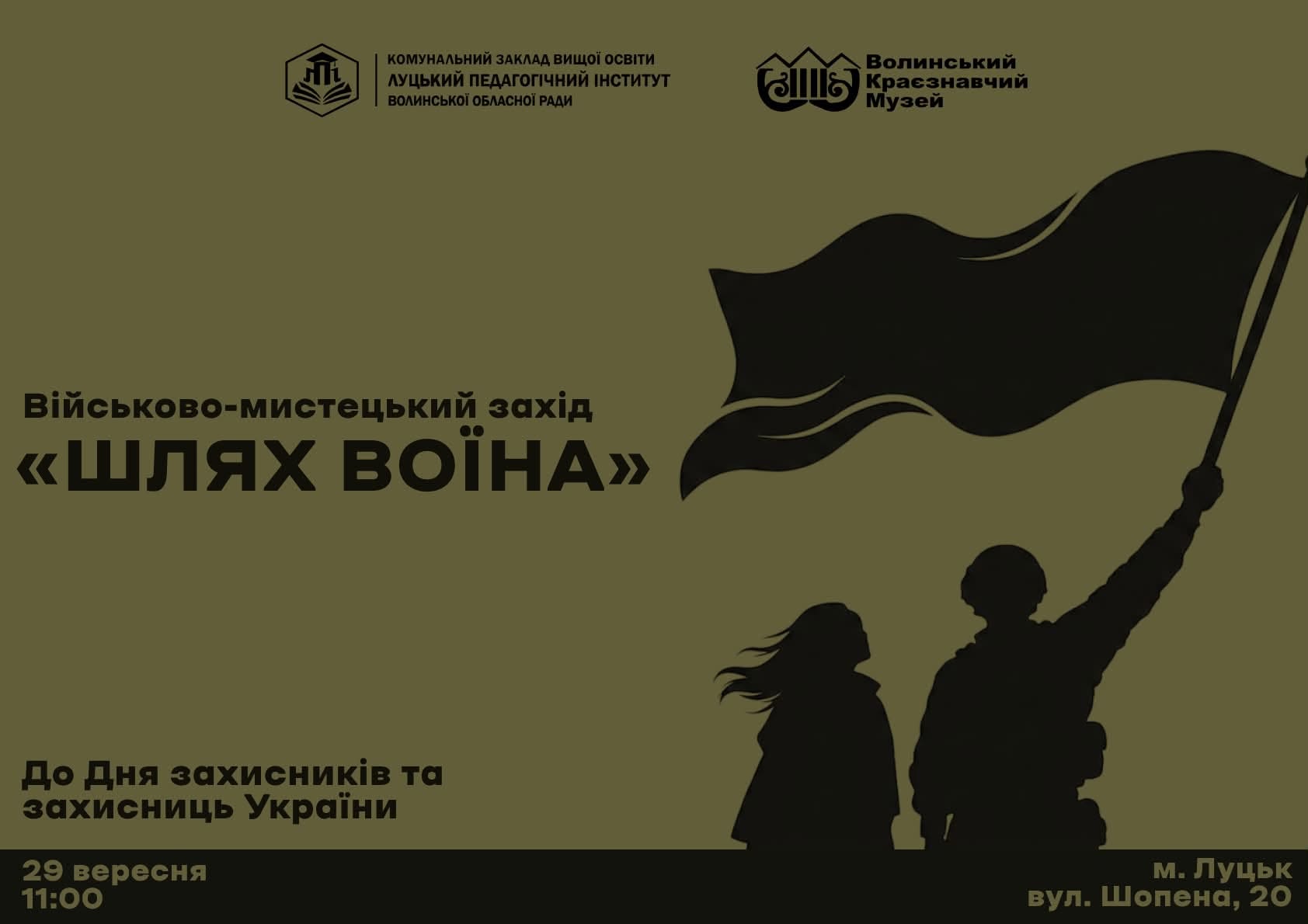 Військово-мистецький захід 