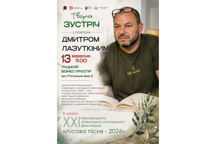 Зустріч з українським поетом Дмитром Лазуткіним